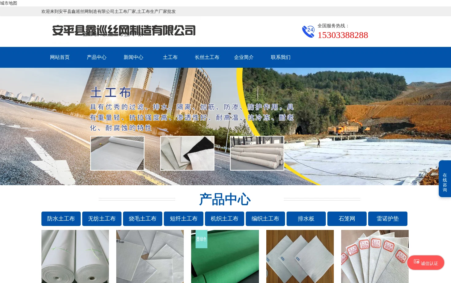 安平县鑫巡丝网制造有限公司 页面快照
